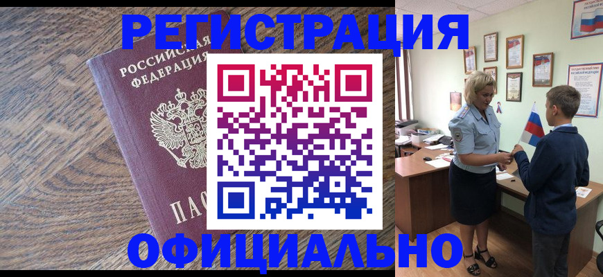 временная регистрация законно в Чечне