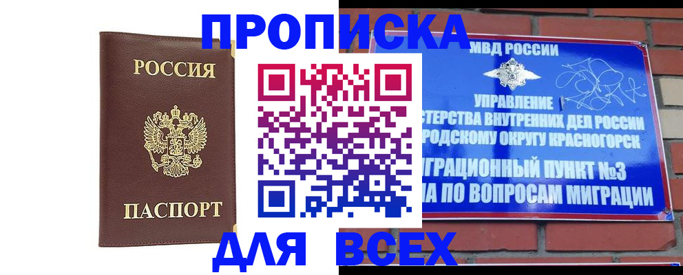 пропишу в квартире в Чечне