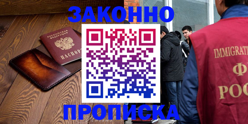 прописка 2025 в Чечне