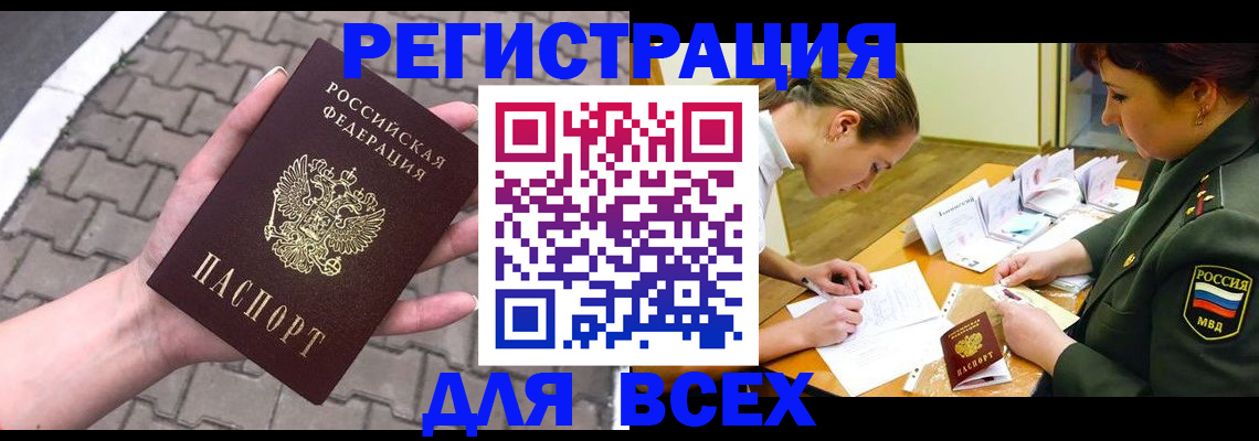 прописка законно в Чечне